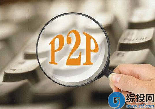 P2P平台网贷