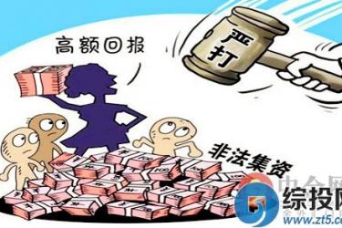 广东重点打击非法集资等金融犯罪