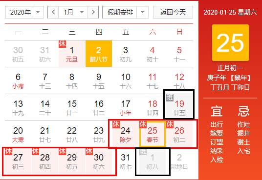 2020年春节放假安排时间表 