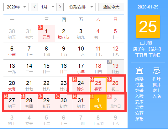 2020春节放假安排时间表