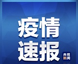 2月18日河北疫情最新消息 昨日新增新冠肺炎1例(沧州市)