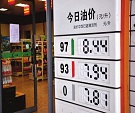今日成品油价格多少钱一升？今日成品油批发价格