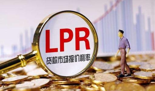 LPR利率最新消息