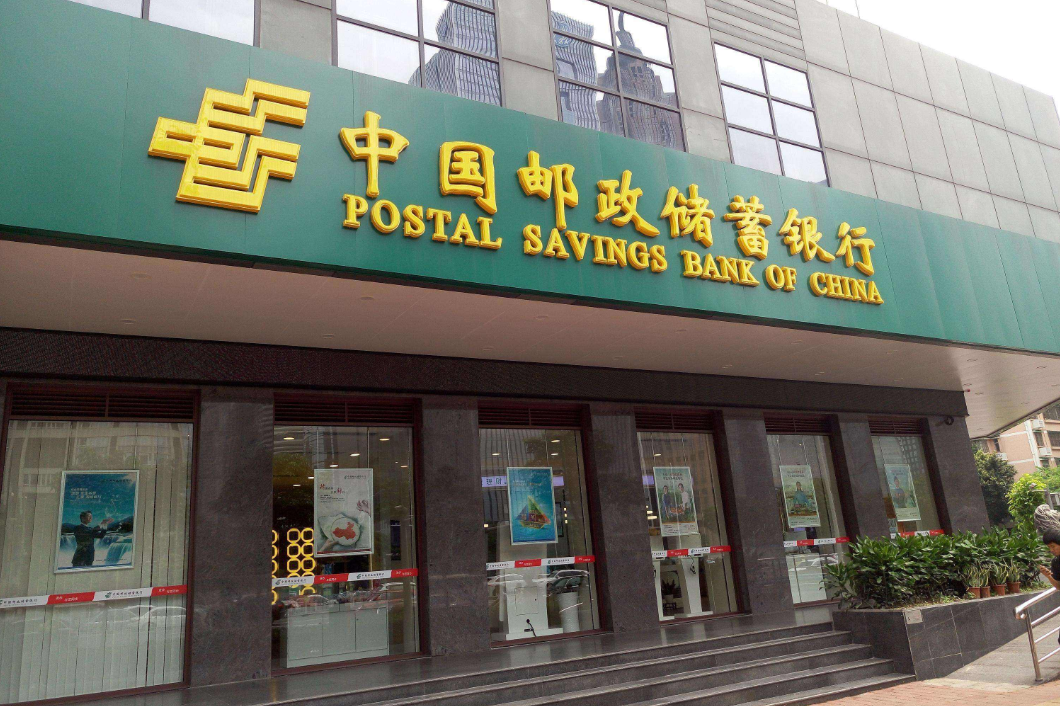 最新邮政储蓄银行贷款利率 2020年邮储银行贷款利率查询
