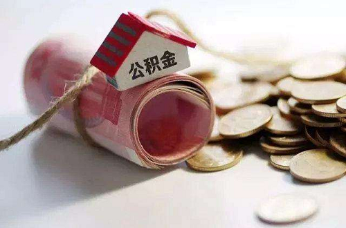 深圳公积金贷款新政策2021