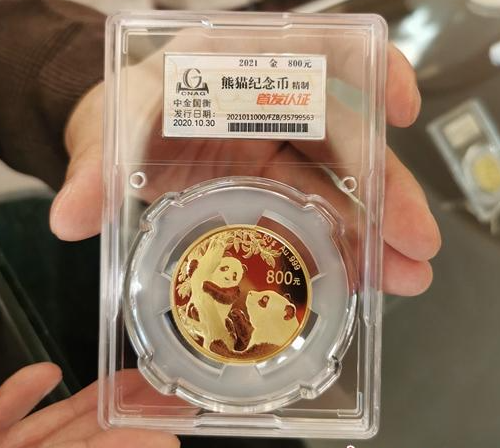 2021版熊猫金银纪念币