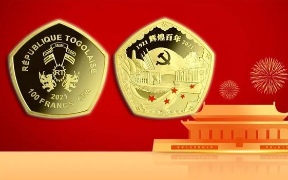 4月预计有2枚纪念币发行 建党百年纪念币或将4月招标