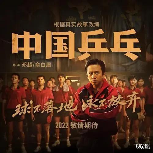 中国乒乓正式定档2月17日  此前票房已突破4000万元！