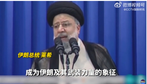 伊朗总统发声未提及伊斯法罕爆炸！伊高官：暂无立即报复以色列的计划