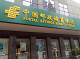 邮政银行有什么理财？中国邮政储蓄银行理财产品
