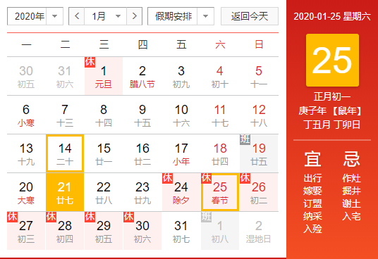 2020年春节放假安排时间表