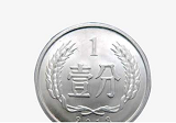 2010年1分硬币值多少钱?单枚2010年1分硬币最新价格