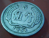 1956年5分硬币值多少钱单枚?有没收藏价值?