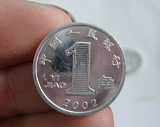 一角硬币哪年的值钱?一角硬币最新价格表