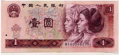 第四套人民币1980年1元纸币值多少钱?