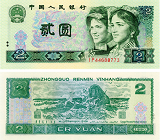 1990年2元纸币值多少钱?1990年2元纸币回收价格表