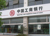 中国工商银行贷款利率是多少？2020年工商银行贷款利率表