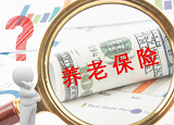 2020年北京养老保险新规定 北京养老保险缴费标准