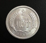 1985年2分硬币值多少钱一个?1985年2分硬币价格和图片