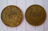 铜的一角硬币值多少钱?铜一角硬最新价格