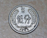 1983年5分硬币值多少钱?1983年5分硬币最新价格