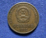 1992年5角梅花硬币回收价格表一览
