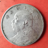 中华民国三年袁大头银元值多少钱一枚?