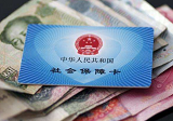 2020年北京失业保险金标准 失业金领取条件是什么？