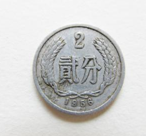 56年2分硬币值多少钱?56年2分硬币价格表