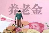 2020上海养老金最新消息：上海补发600元退休金吗?