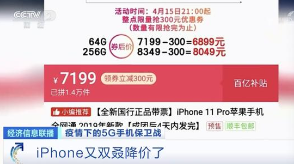 iphone11降价1600 5G手机遭遇开年劫