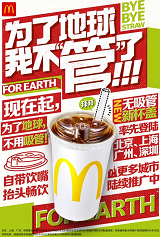 麦当劳中国宣布将停用塑料吸管 无吸管新杯盖首发亮相