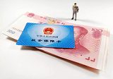 2020年北京社保缴费基数上下限调整 上限为26541元
