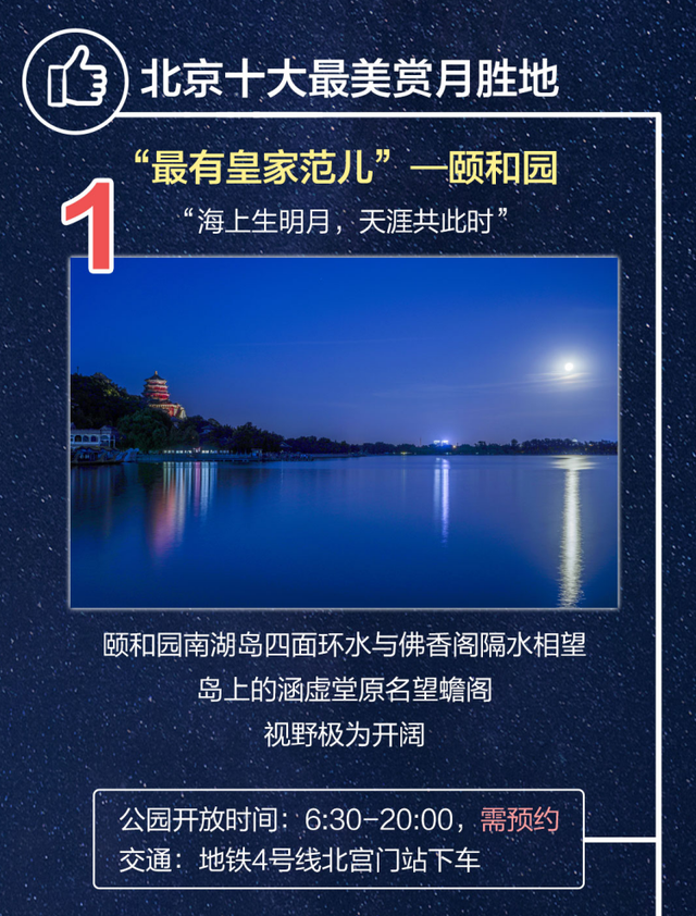 北京发布十大最美赏月胜地 十一假期加班费算几天？
