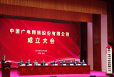 国内第四大运营商中国广电成立 将发行192号段的手机号码