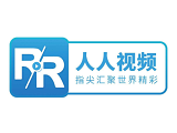 人人视频总部基地落户重庆 将在国内外挂牌上市