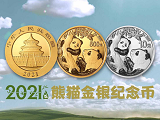 2021年熊猫金银纪念币发行公告 熊猫金银纪念币最新消息