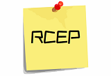 RCEP利好哪些上市公司？RCEP概念股有哪些？