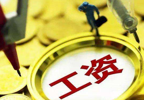 一季度北京平均月薪达11187元