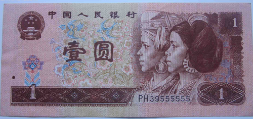 96版1元人民币价格表