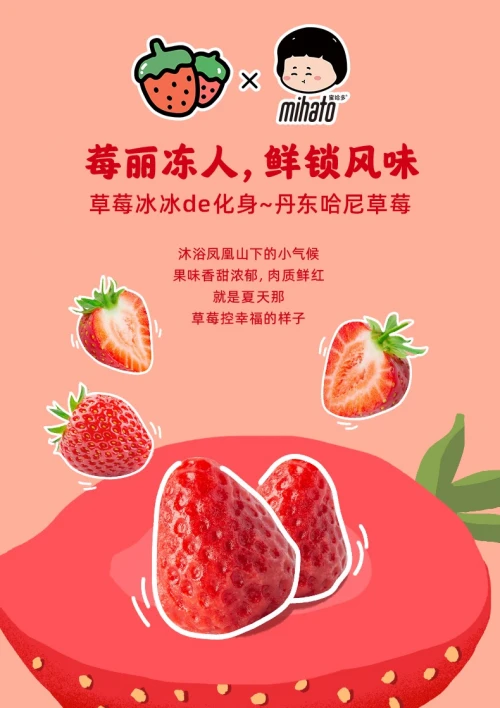 蜜哈多草莓冰冰