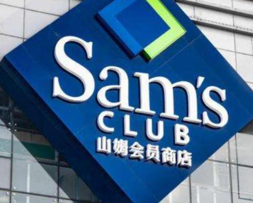 上海山姆会员店遭处罚是怎么回事？山姆会员店被罚1万元
