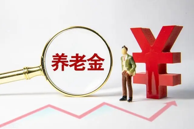 上海退休人员养老金上调方案2022 上海调整方案细则
