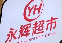永辉超市3年已关近400家门店 发生了什么？