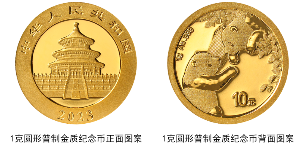 2023熊猫贵金属纪念币将发行 具体什么时候发行？
