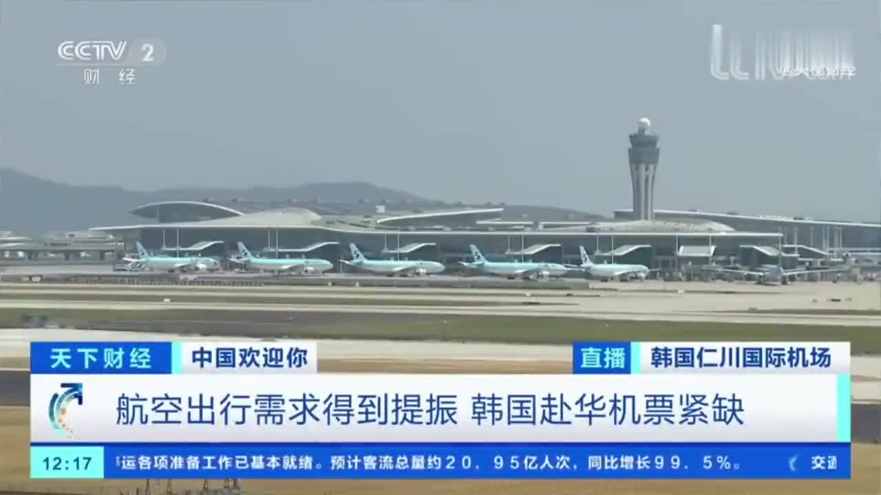 韩国飞中国机票一票难求  机票价格最高被抬到约合1万元！