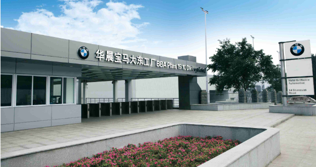 宝马宣布对沈阳基地增资200亿元 新世代车型将于2026年实现国产